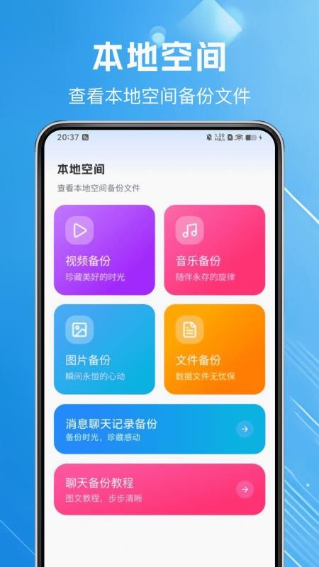 微聊天记录云还原免费版v1.0.6 3