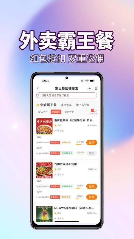 外卖霸王餐官方版v1.1.7(4)