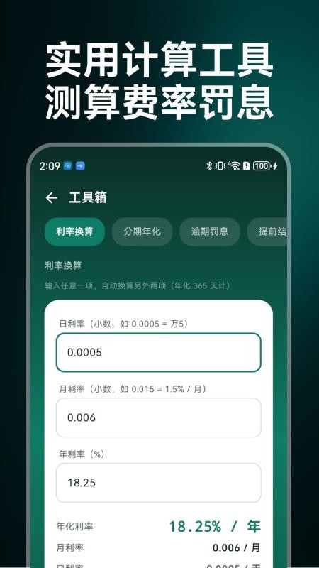 还款规划管家最新版v1.0(1)