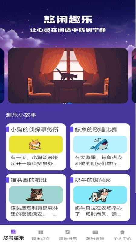 趣乐点点官网版v1.0.8 1