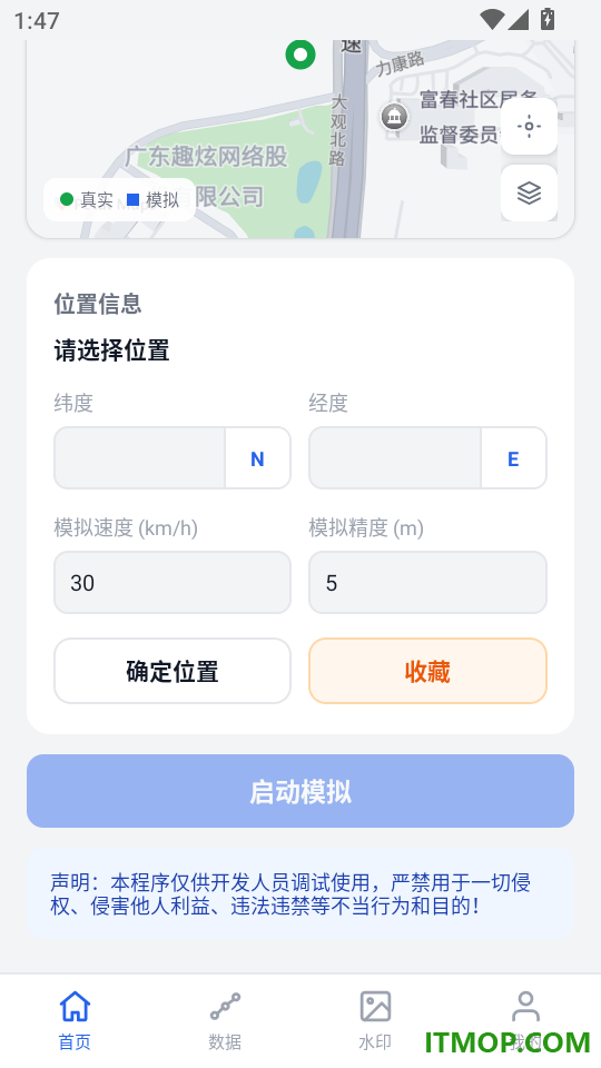 模拟定位打卡最新版