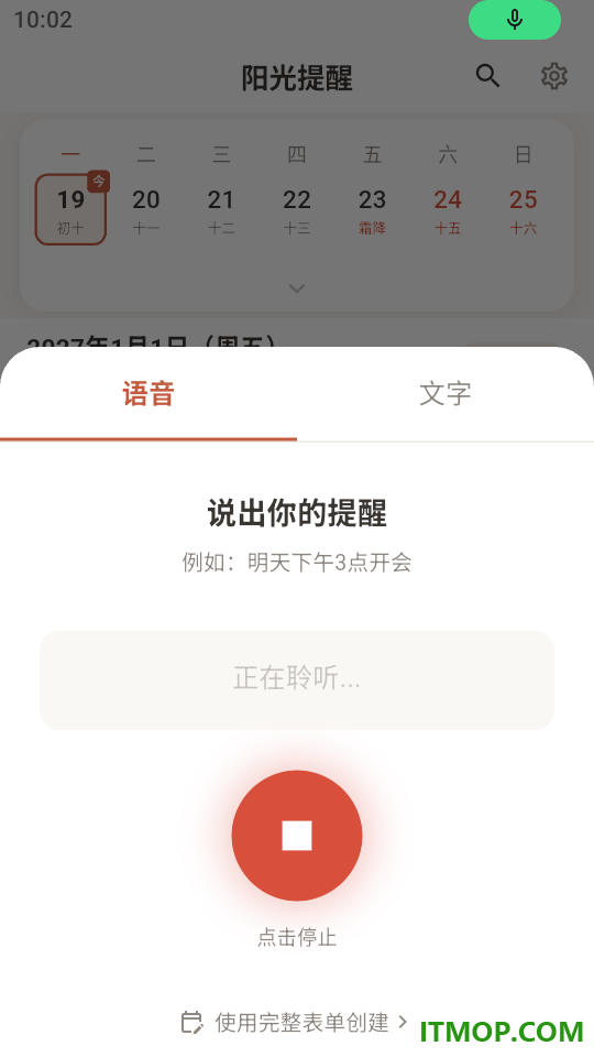 阳光提醒免费版