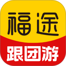 福途旅游最新版