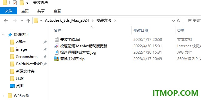 3dsmax2024极速翱翔精简版