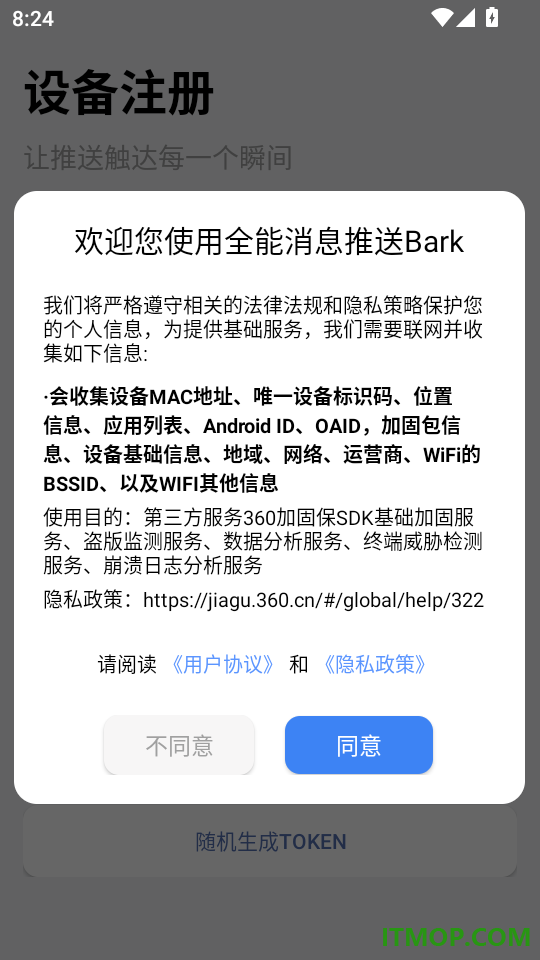 全能消息推送Bark官网版