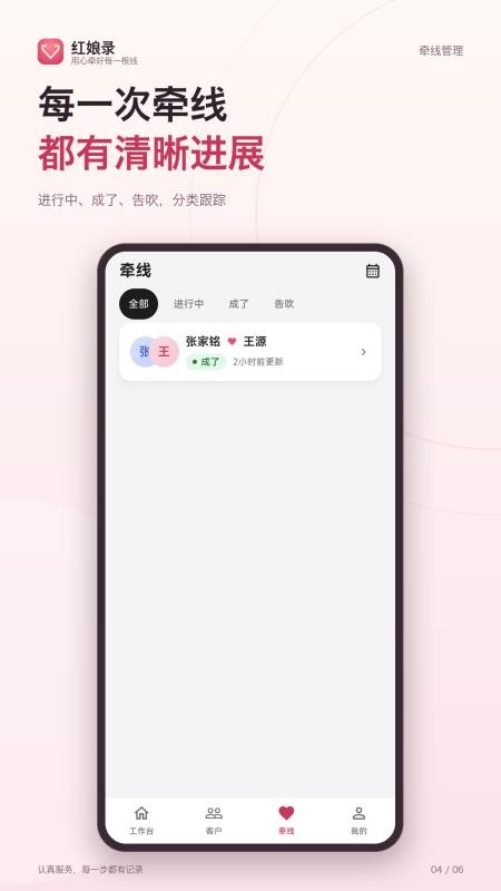 红娘录免费版v1.0.0 2
