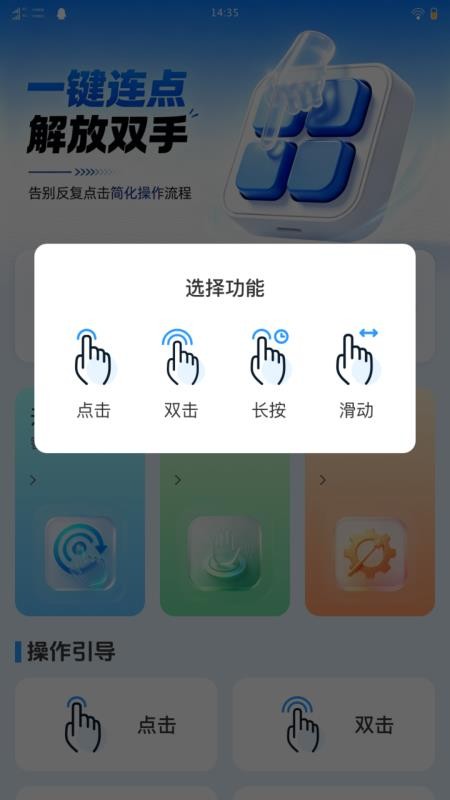 捷皔自动点击器免费版v1.0.0 3