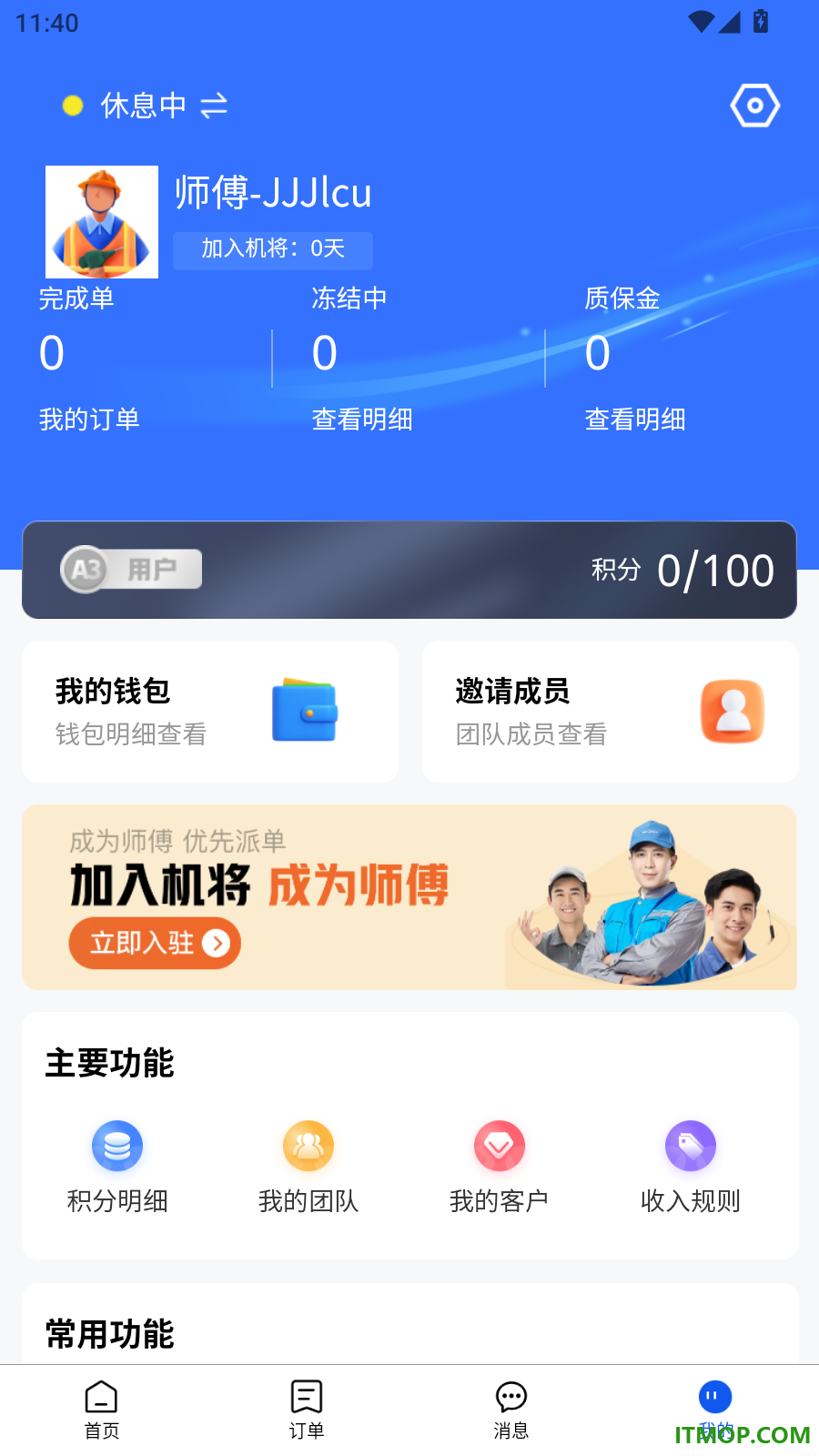 机将师傅官方版