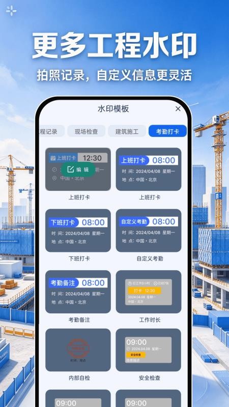 工程水印相机拍照免费最新版v1.0.0 4