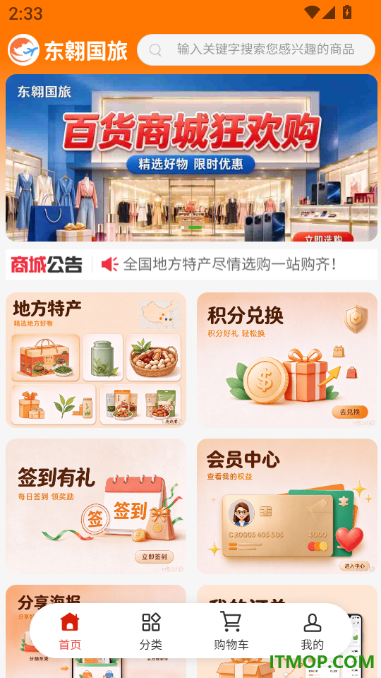 东翱国旅最新版