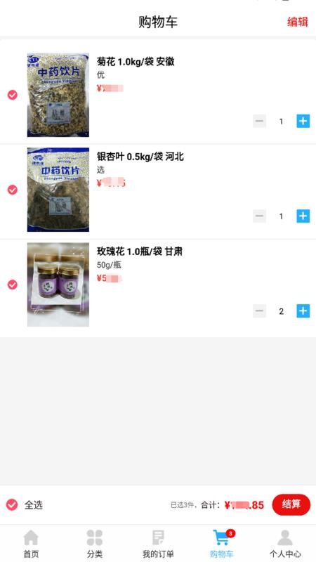 康泰隆中药免费版v9.0.1(2)