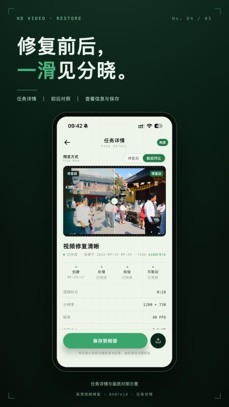 高清视频修复手机版v1.0.1 3