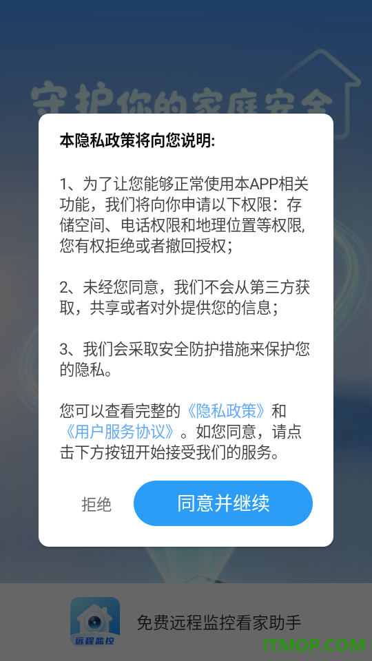 免费远程监控看家助手最新版