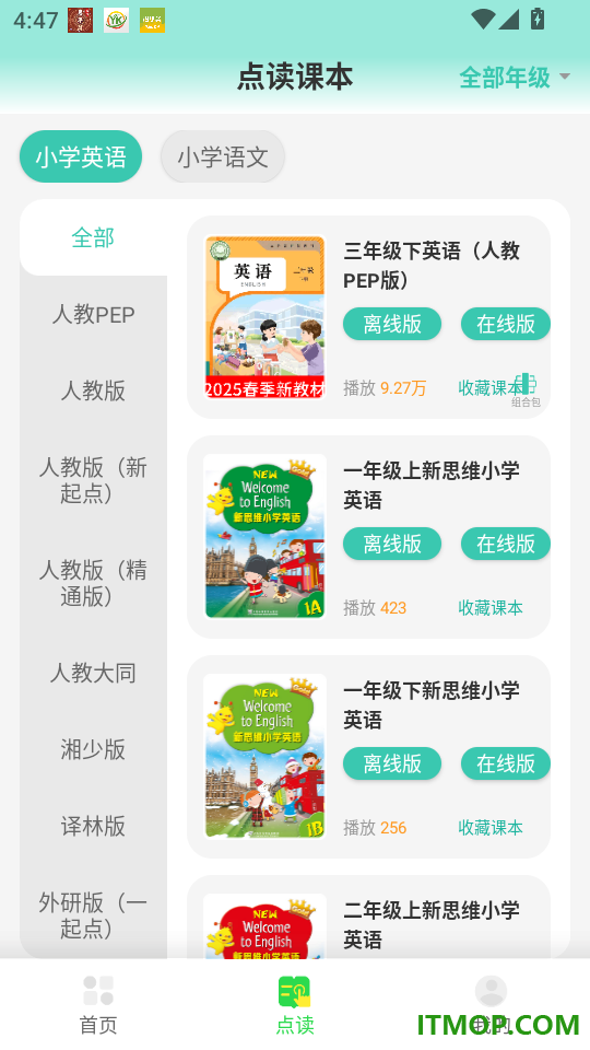 小学数学同步学官网版