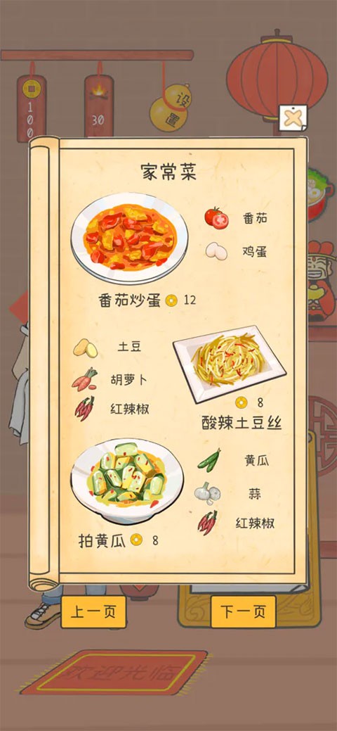 梦想中餐厅游戏v0.3 2