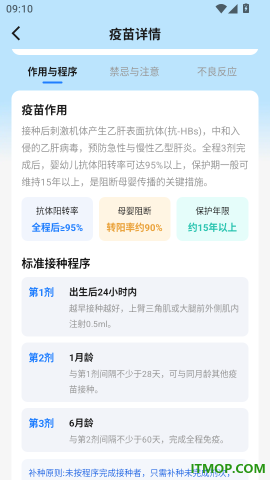 疫苗接种记录通官方版