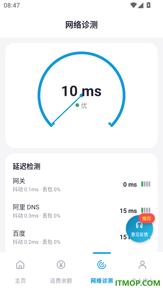 话费余额管家最新版