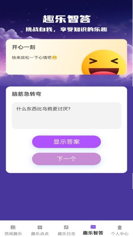 趣乐点点官网版v1.0.8 2