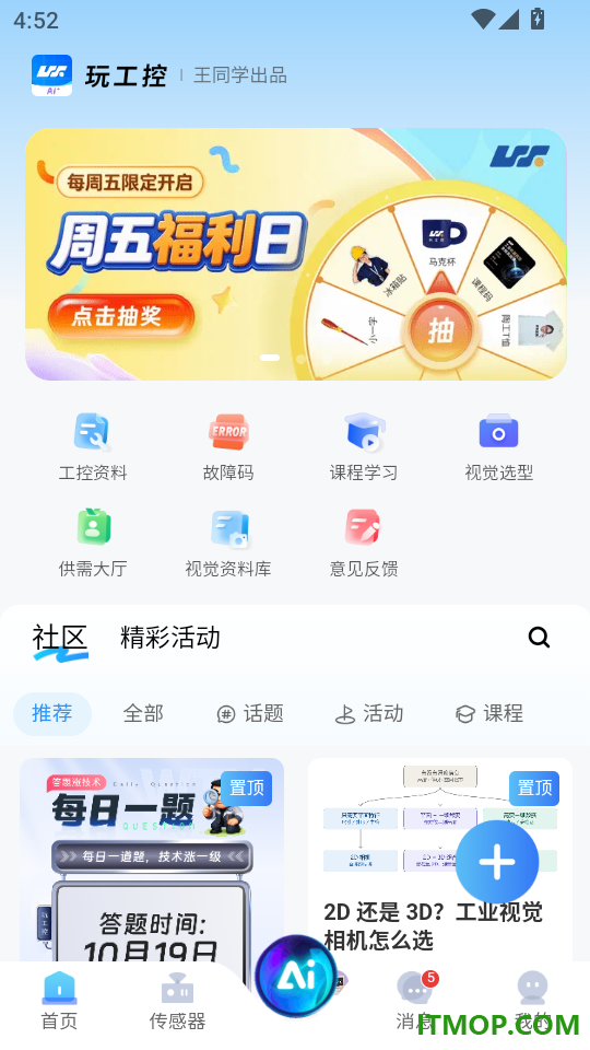 玩工控官方版