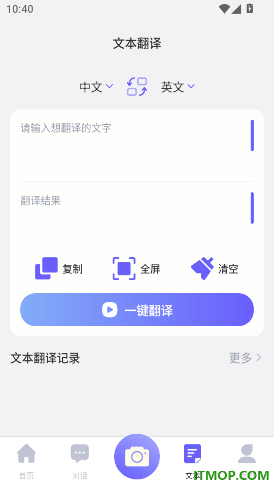 全能翻译官免费版最新版