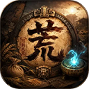 回到大荒游戏