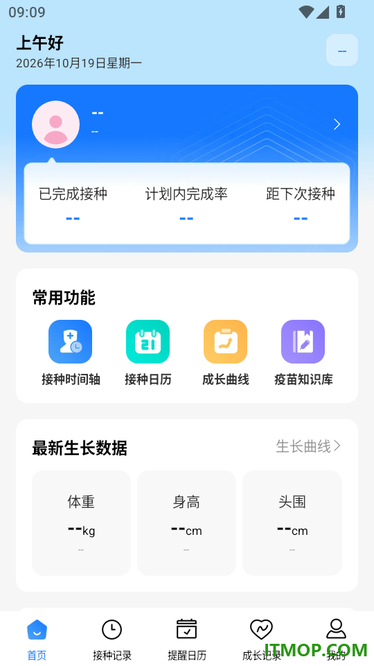 疫苗接种记录通官方版