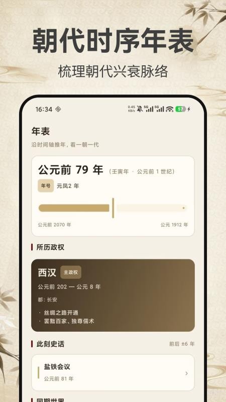 史话日新阁官方版v1.0.0 4