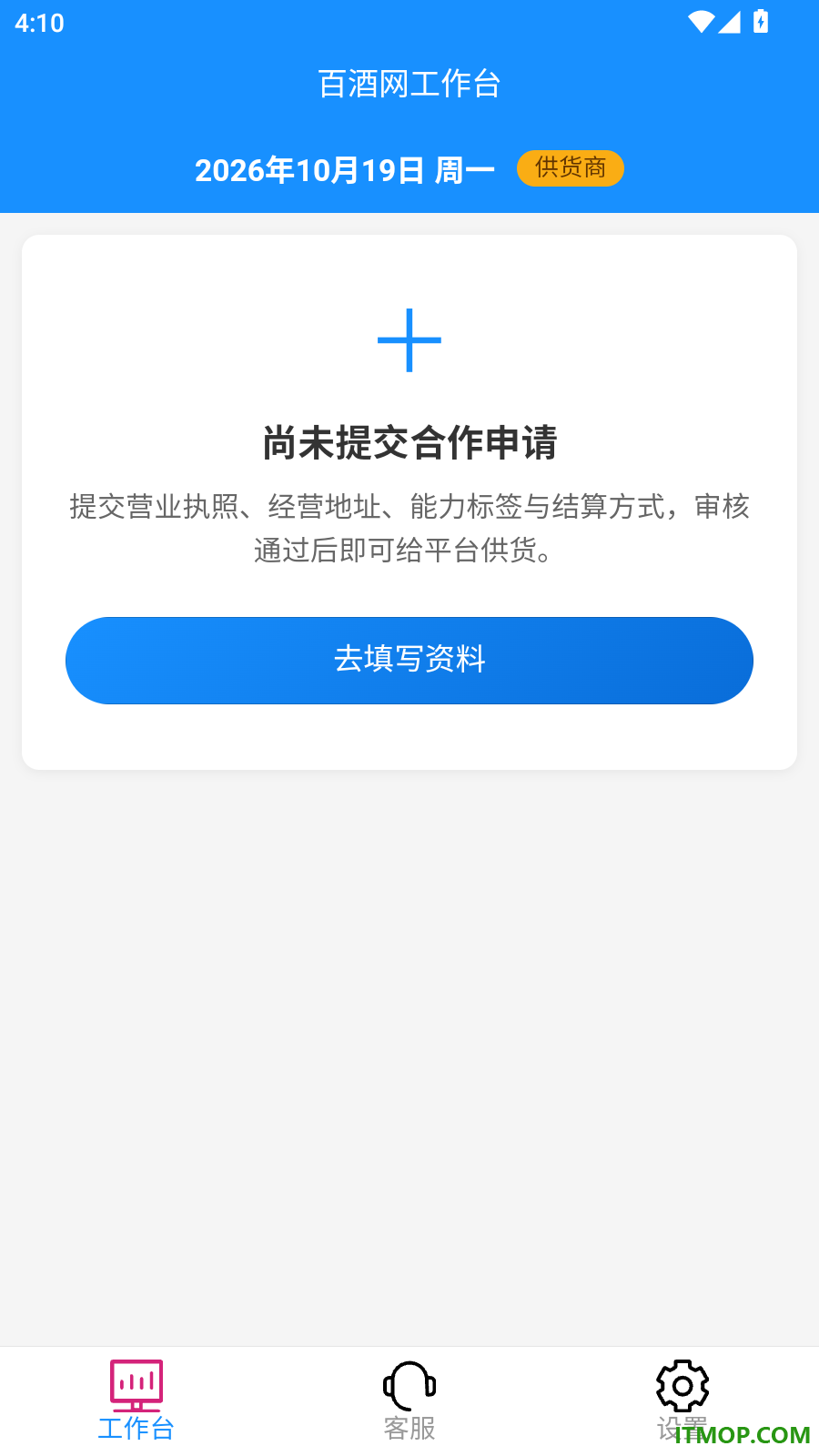 百酒网商家官方版