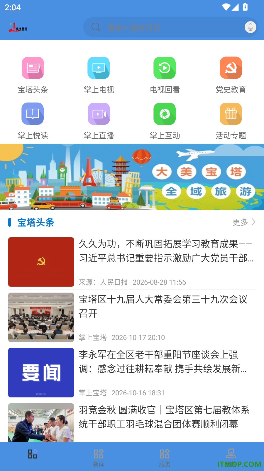 掌上宝塔官网版