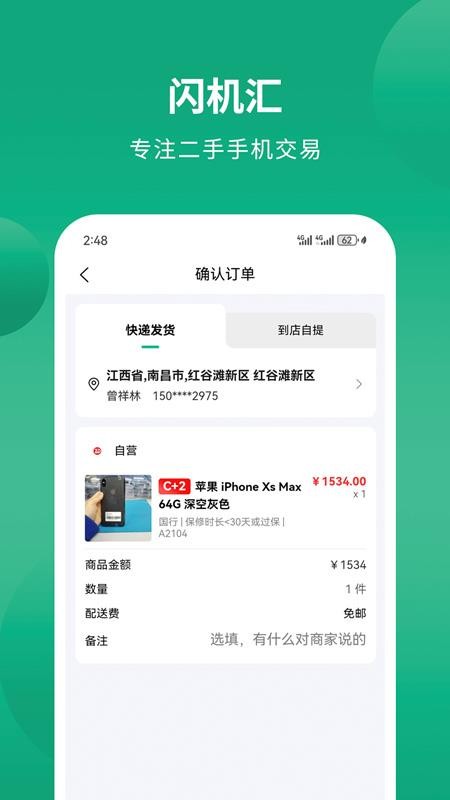 闪机汇客户端v1.0.5(2)