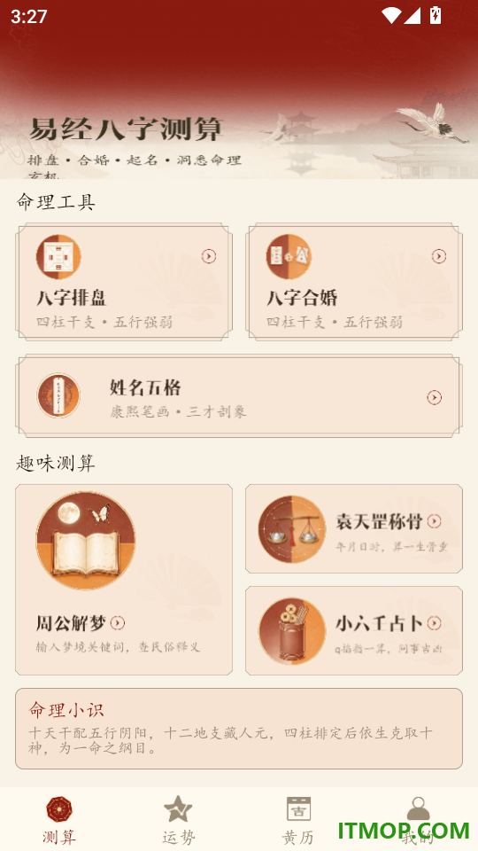 易经八字测算免费版