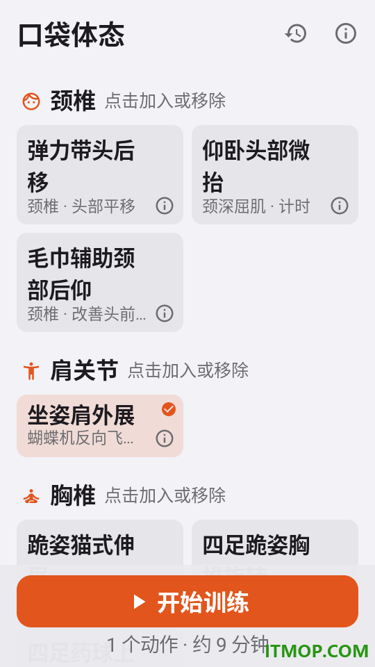 口袋体态最新版