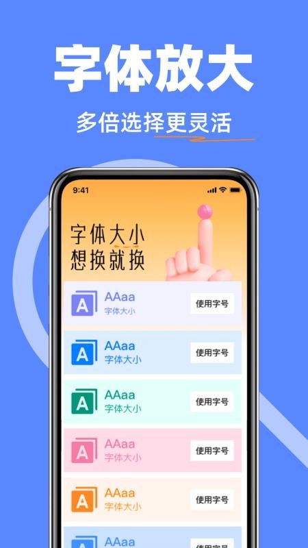 手机字号一键放大免费版v1.1.0 4