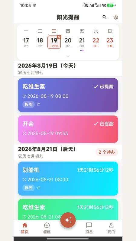阳光提醒免费版v1.1.2 5