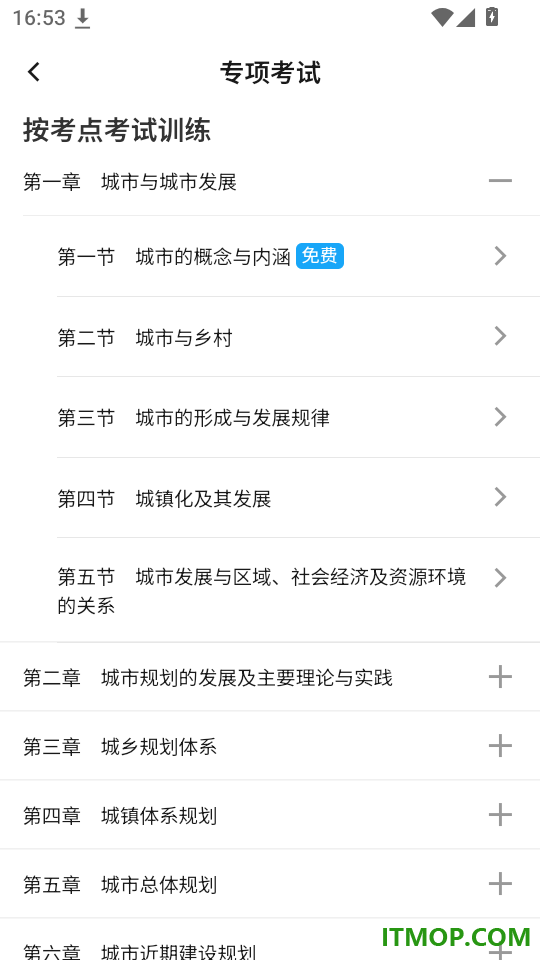 注册城乡规划师真题库免费版