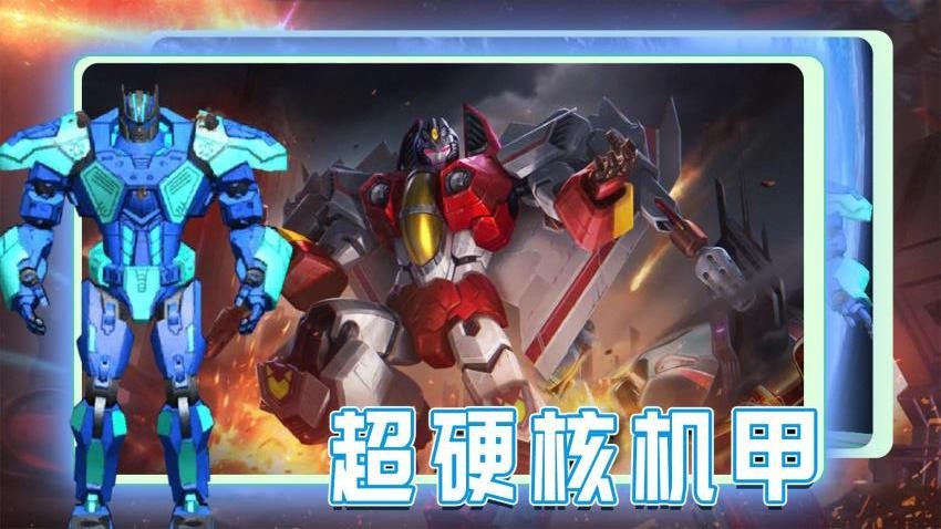 机甲战神游戏v1.0.1 3