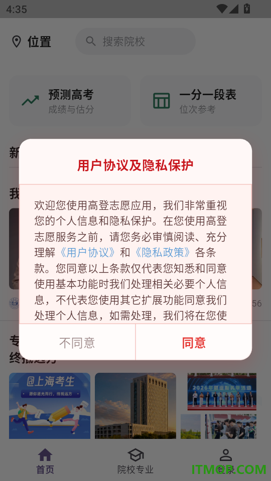 高登志愿最新版本