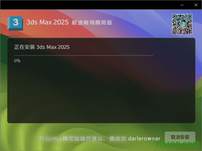 3dsmax2025极速翱翔精简版