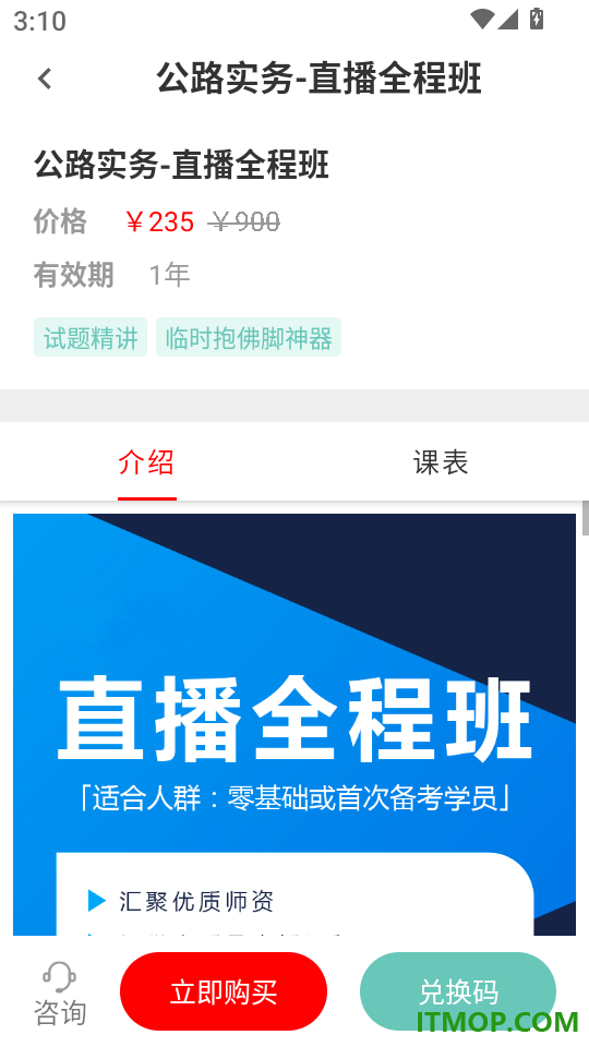 二级建造师刷题库免费版