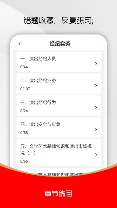 演出经纪人刷题库免费版v3.0.1 4