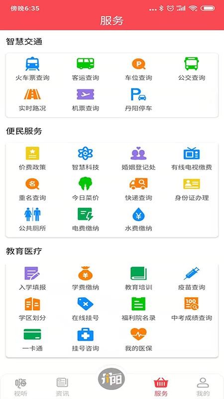 我的丹阳v3.1.1 4