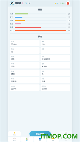 平凡人生游戏