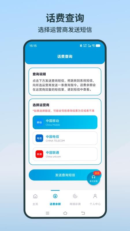 话费余额管家最新版v1.1.0 4