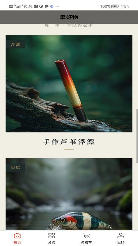 聿好物官网版v1.0.1 1