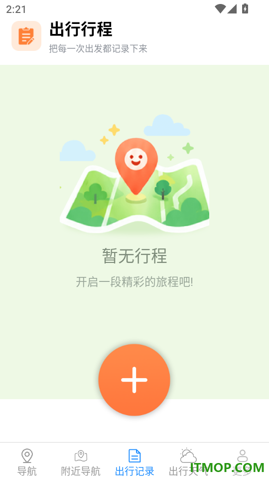 安途精准卫星导航最新版