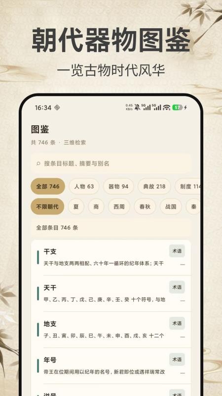 史话日新阁官方版v1.0.0 3