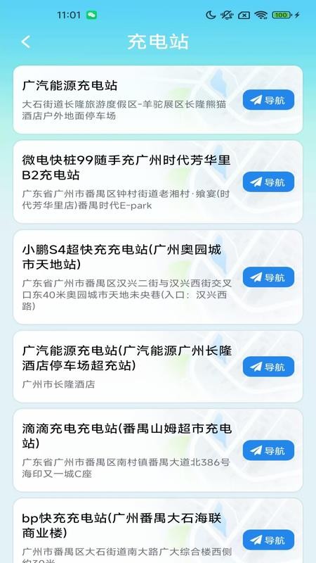 安途精准卫星导航最新版v2.1.9.2 2