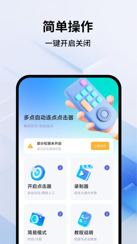 多点自动连点点击器appv1.1.7 4