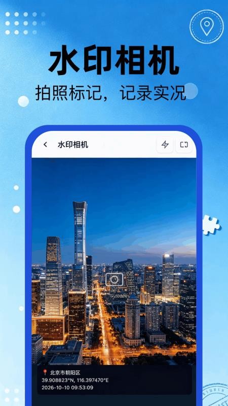 模拟定位打卡最新版v1.1 1