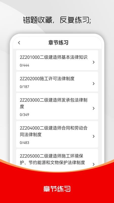 二级建造师刷题库免费版v3.0.2 1